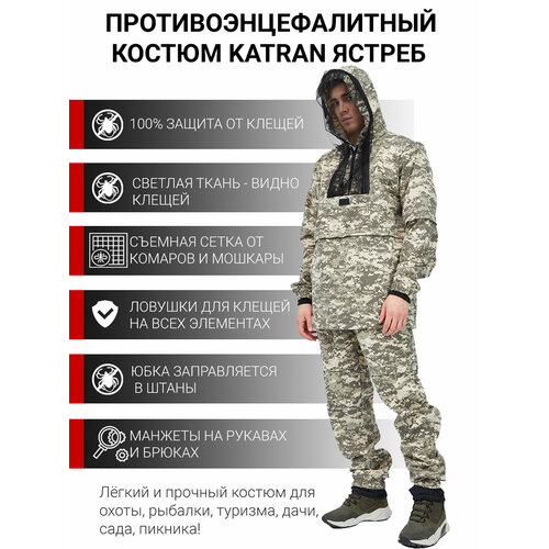 Костюм противоэнцефалитный антимоскитный KATRAN ястреб (Твил, серый пиксель), Размер: 56-58 Рост: 170-176