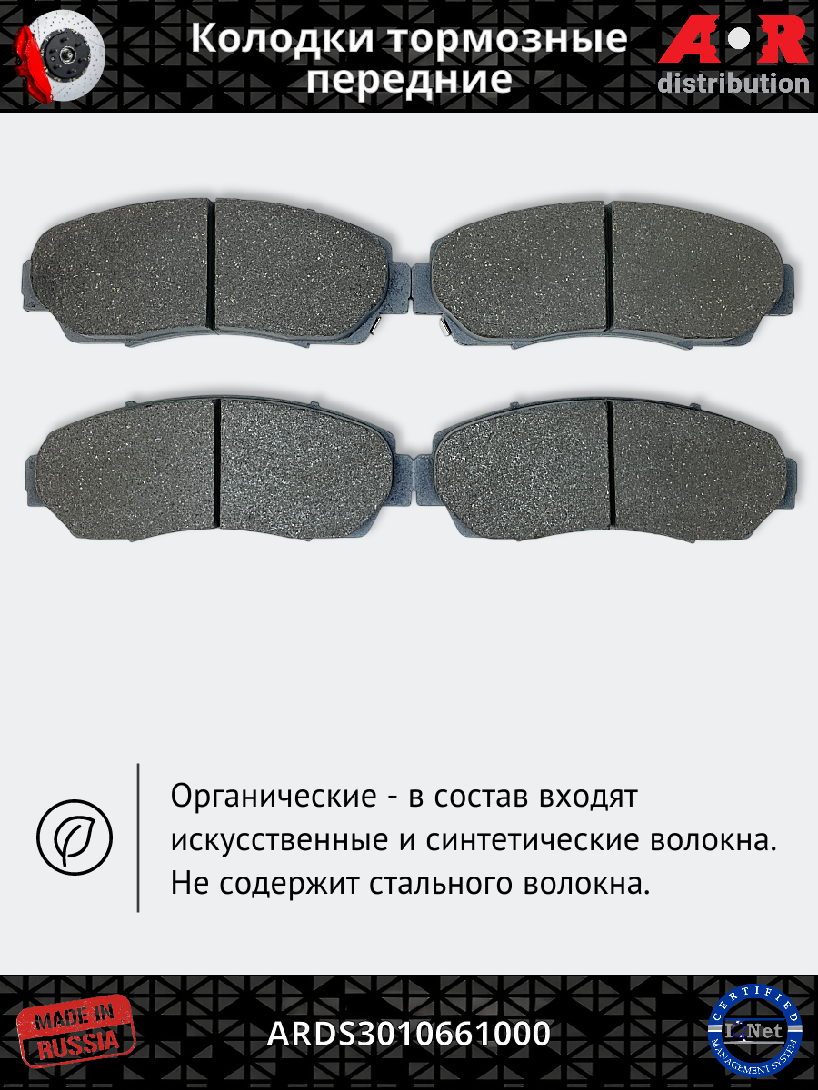 Колодки тормозные передние Haval F7/F7x, H6; Changan CS75; Exeed TXL VX, Honda CR-V 5 / OEM M31T6GN3501080, S3010661000 — фото 1
