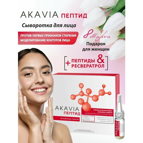 Акавия пептид Сыворотка для лица антивозрастная от морщин