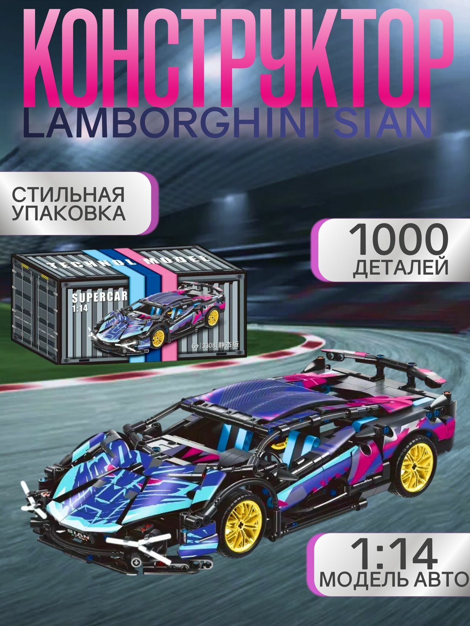 Конструктор Техник Lamborghini Sian Cyberpunk. 100 деталей Ламборгини спортивная машина модель спорткар большой подарочный набор