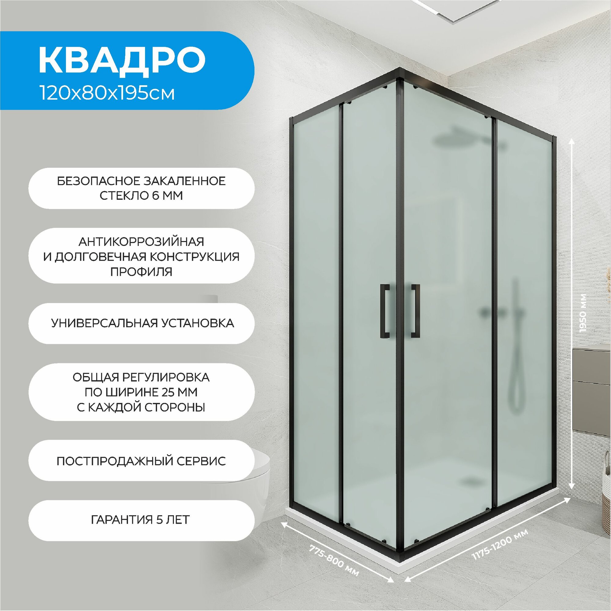 Душевой уголок 120х80 см. Квадро Black стекло матовое профиль черный