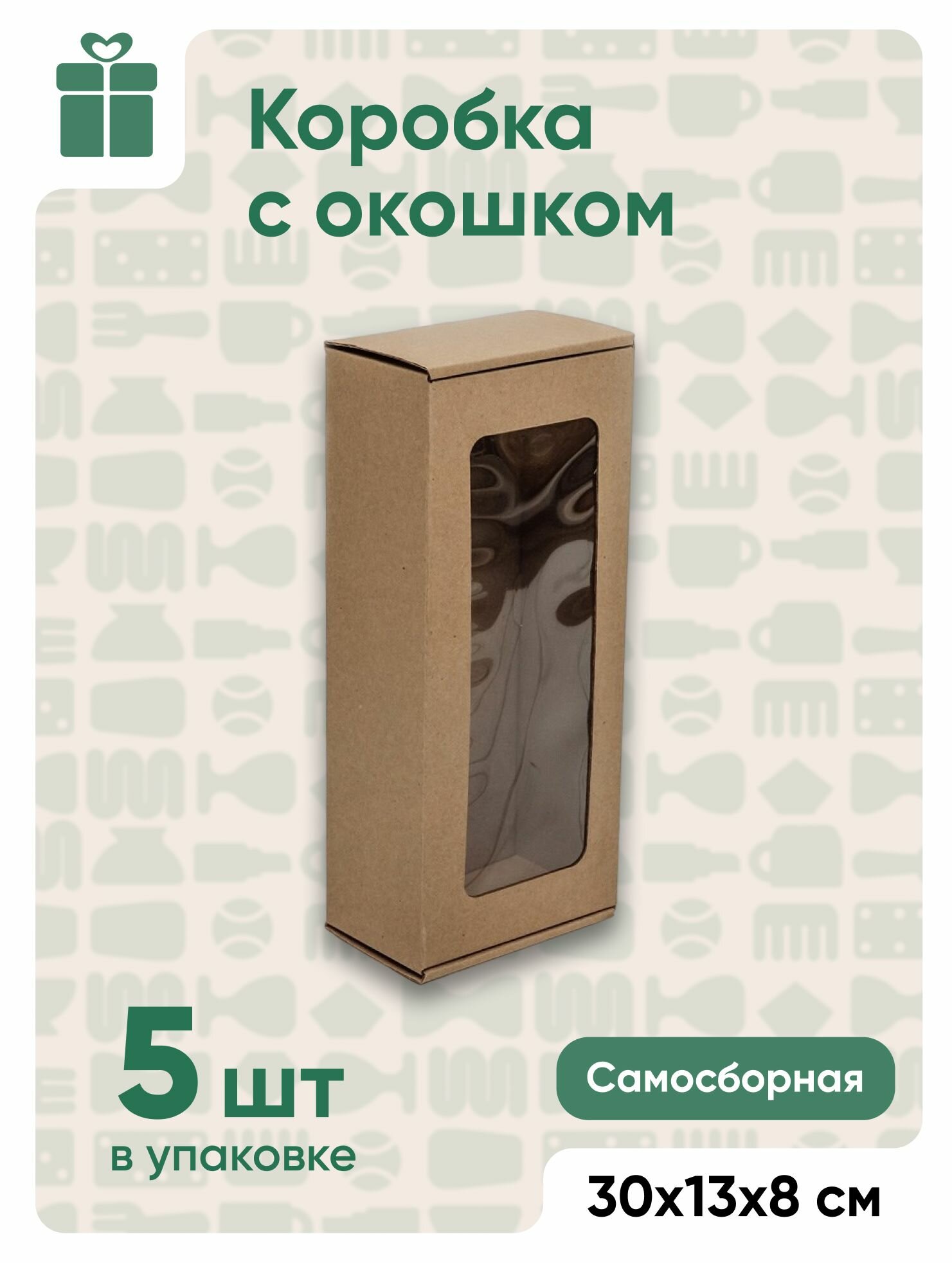 Кукольная коробка подарочная с окном для куклы, крафт, 30х13х8 см, 5 шт
