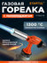 Горелка газовая с пьезоподжигом STARTUL (ST1560-06)