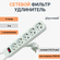 Сетевой фильтр-удлинитель 5 м, белый, Спутник SP-518