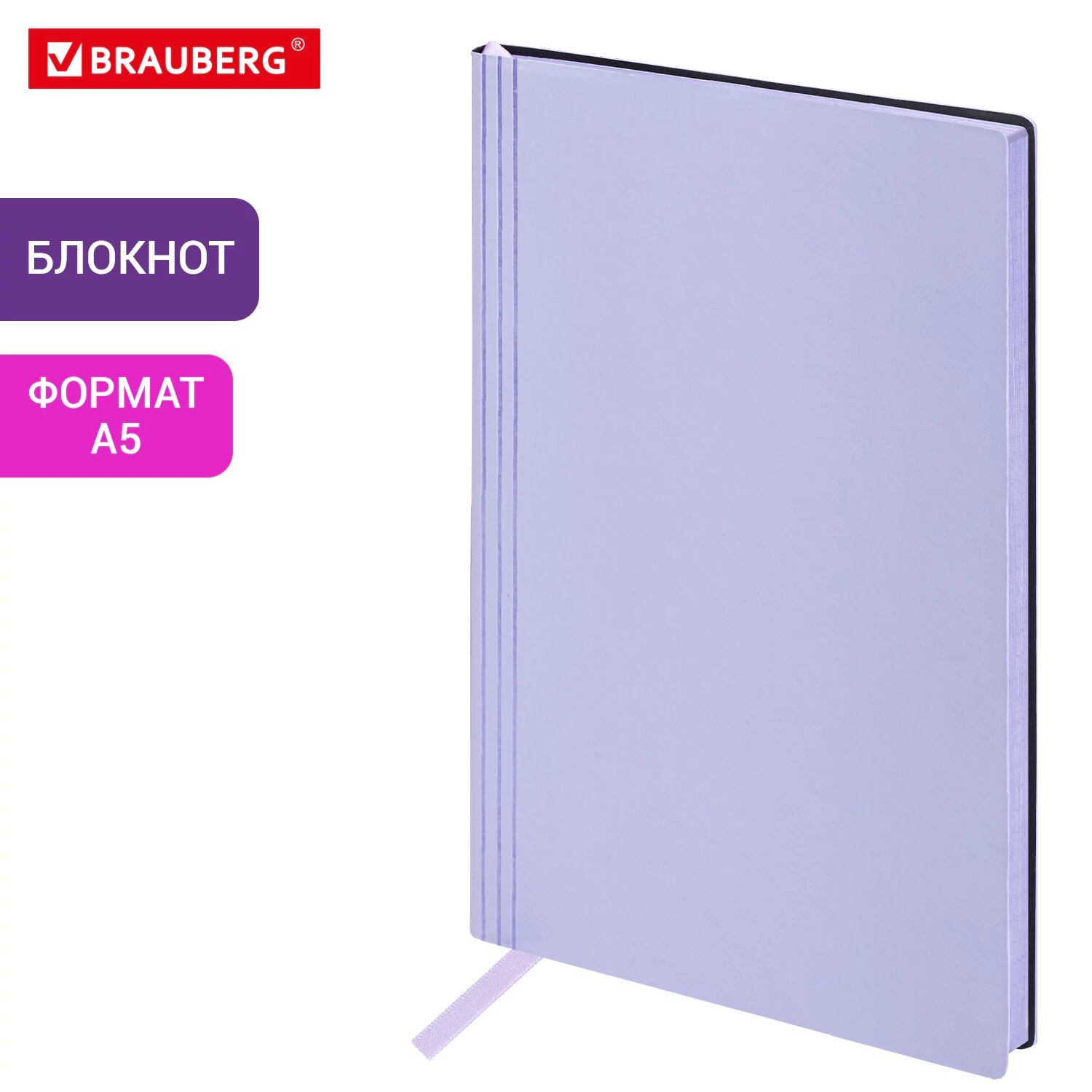 Блокнот для записей А5 138x213 мм, тетрадь в клетку 80 листов, записная книжка, обложка под кожу лавандовая, Brauberg, 116610