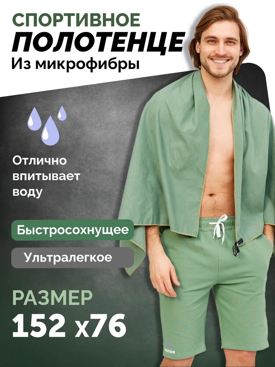Спортивное быстросохнущее полотенце из микрофибры