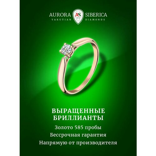 фото Кольцо помолвочное aurora siberica, красное золото, 585 проба, бриллиант выращенный, размер 16, желтый, красный
