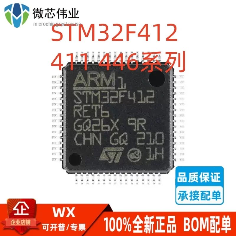 10PCS Brand New Original STM32F412/411/446RET6/VGT6/RGT6/CEU6/CCU6/VET6/RCT6/ZET6VCT6 BOM Заказать