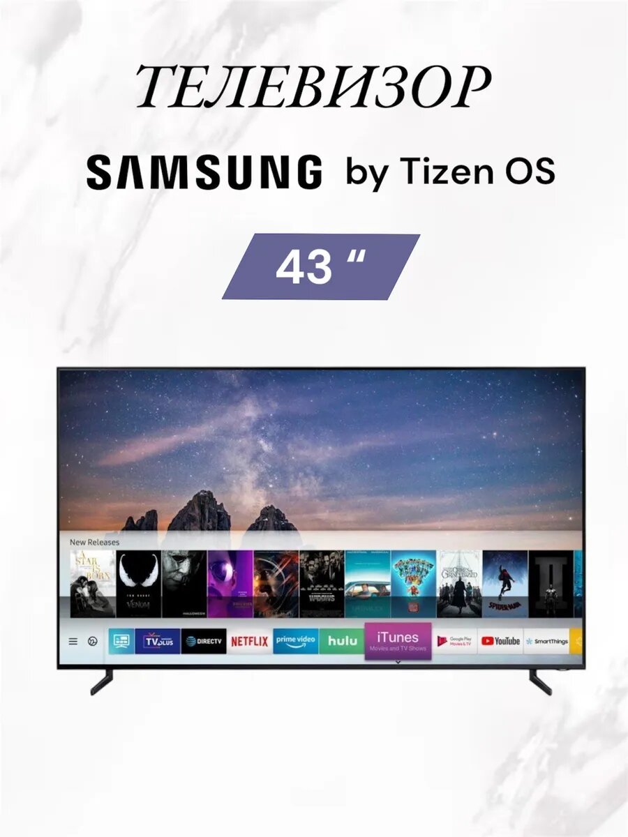 Смарт телевизор Samsung by Tizen OS 43