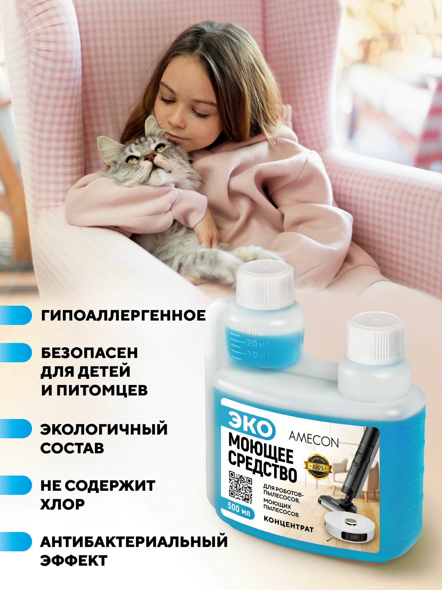 Моющее средство для роботов пылесосов и моющих пылесосов, для пола, 500 мл. AMECON — фото 1
