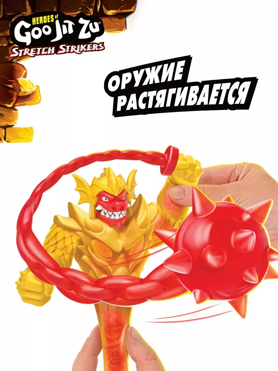 Гуджитсу Игрушка Золотой Рыцарь Блейзагот Делюкс Стретч Страйкерс тянущаяся фигурка GooJitZu — фото 1