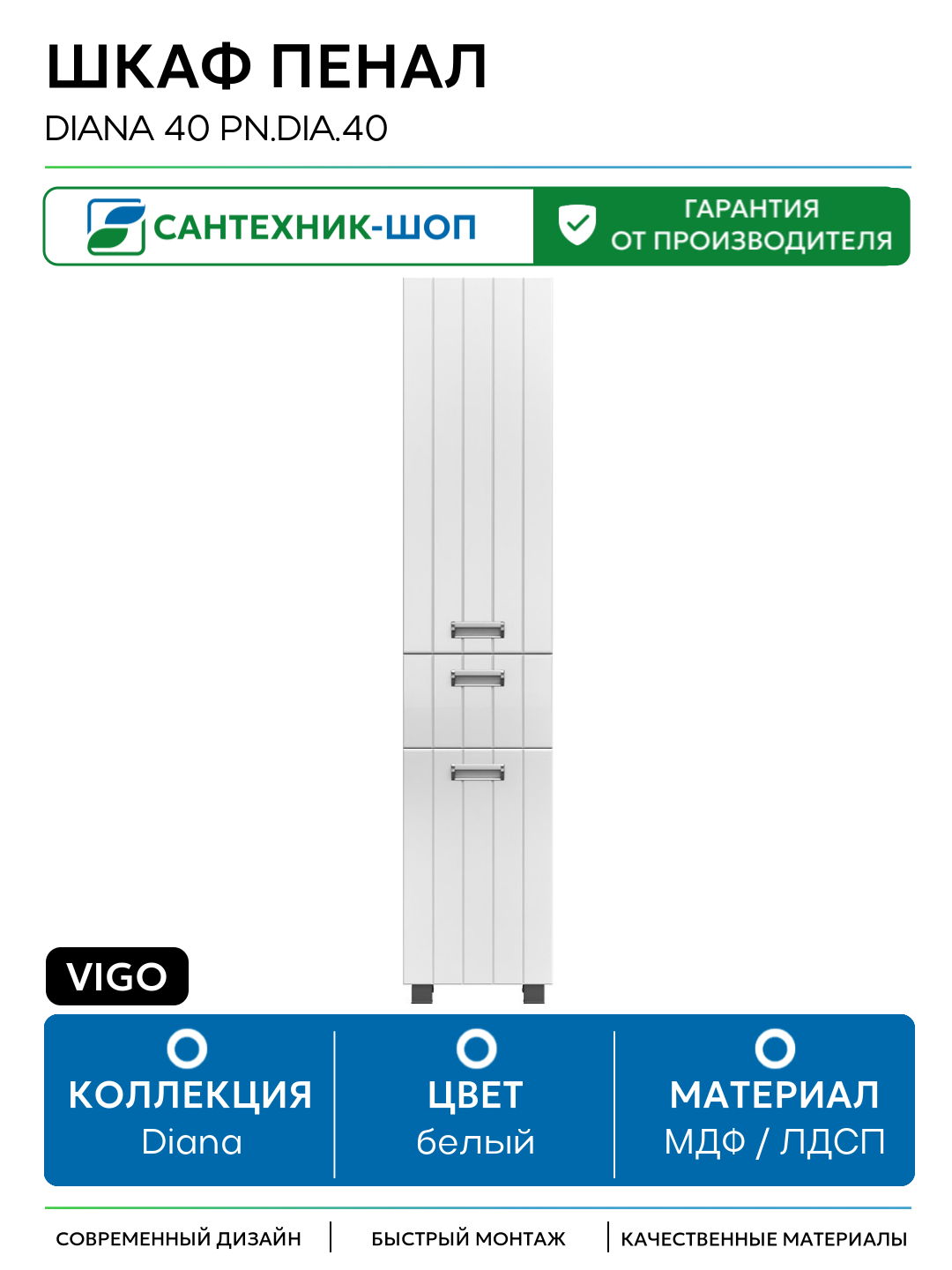 Шкаф пенал Vigo Diana 40 pn. DIA.40 Белый МДФ / ЛДСП белый с дверками с ящиками Россия
