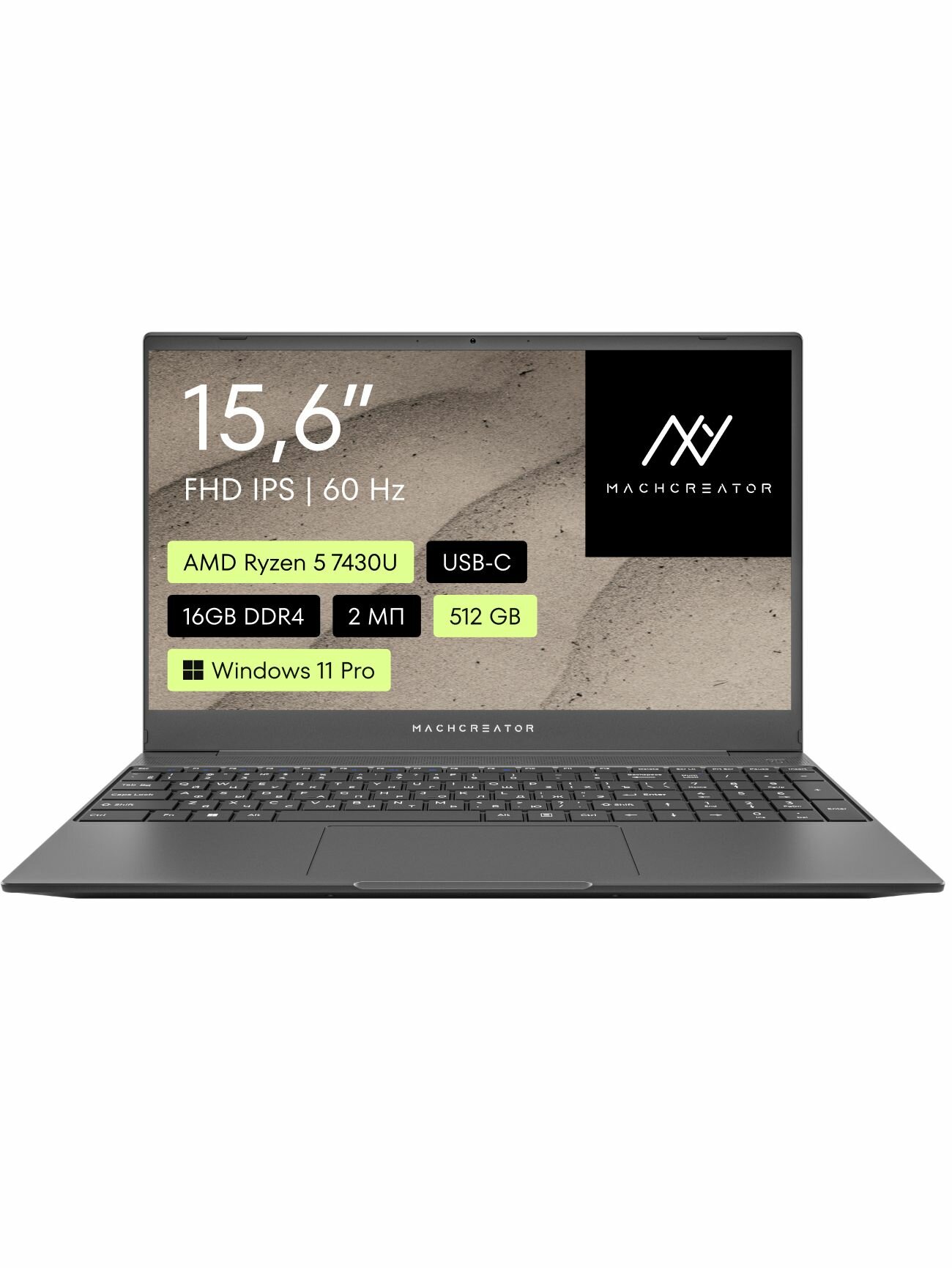 Ноутбук Machcreator One R5/15.6"/Ryzen 5 7430U/16/512/Win11