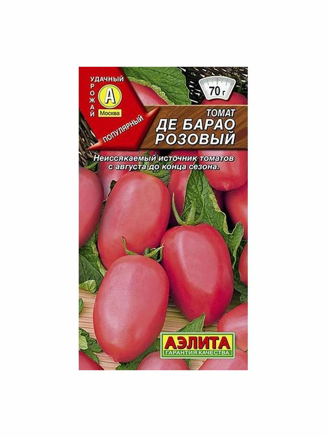 Семена Томат Де Барао розовый высокорослый позднеспелый Аэлита 1 пачка - 20 семян
