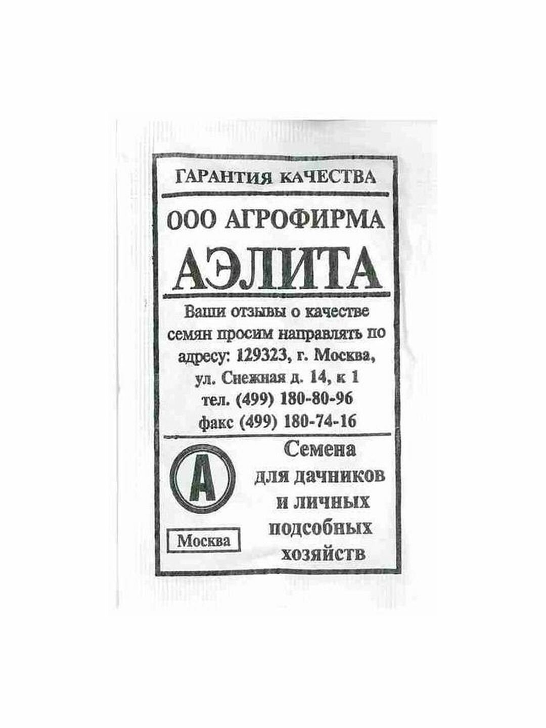 Семена Тыква Витаминная мускатная позднеспелый Аэлита 1 пачка - 10 семян