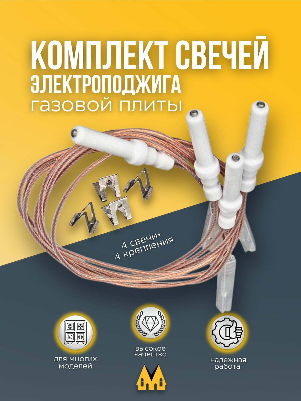 Свеча розжига конфорки для газовой плиты 4 шт