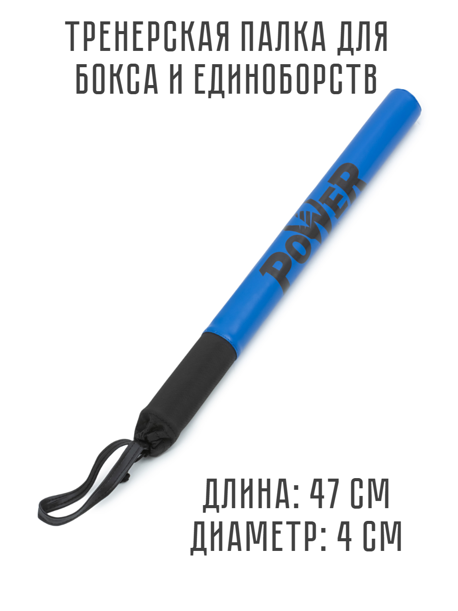 Тренерская палка