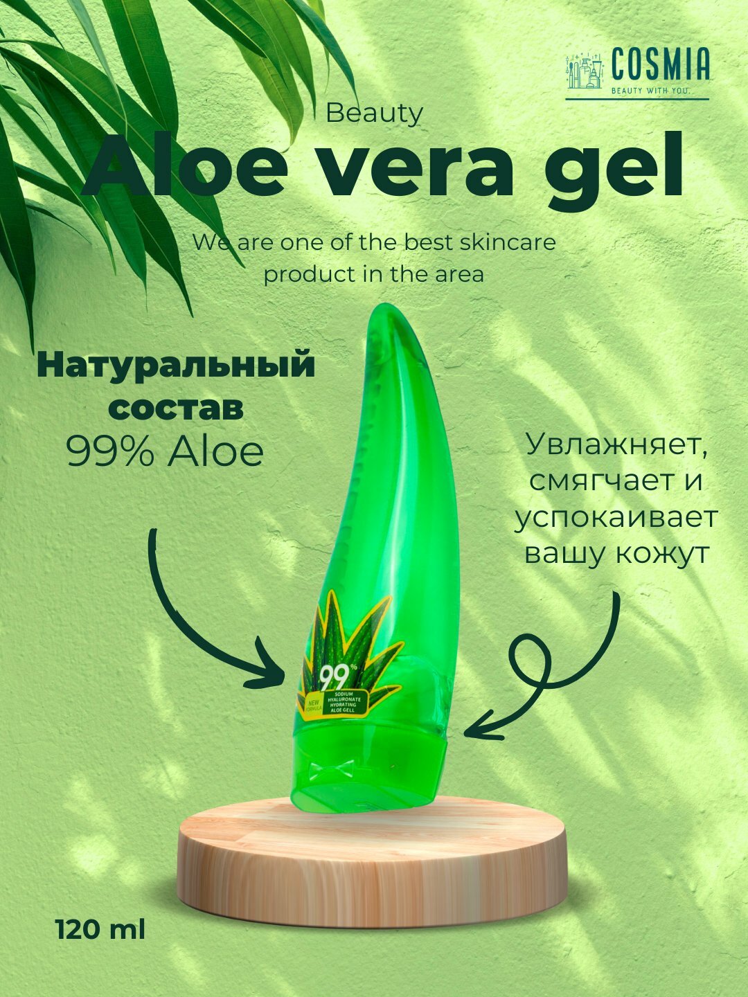 Aloe vera 99% гель, смягчающий, очищающий и восстанавливающий скраб для лица и тела, 120мл