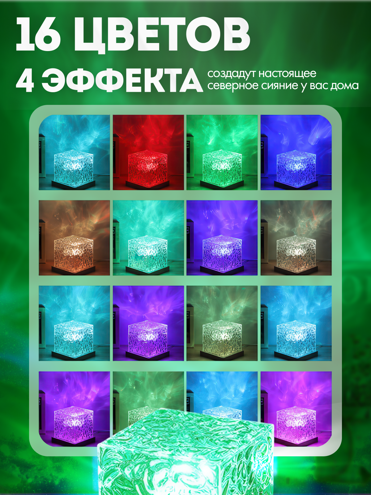 Ночник "Звездное небо", мерцающий куб, эффект северного сияния — фото 1