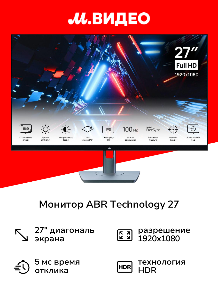 Монитор ABR Technology 27"/IPS/1920x1080/100Гц/черный (MS27HQ-i1)