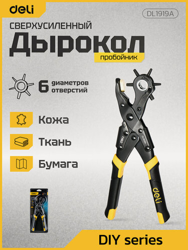 Изображение товара Револьверный сверхусиленный дырокол/ пробойник/ просекатель для ремней и кожи 6-в-1 двухрычажный Deli DL1919A