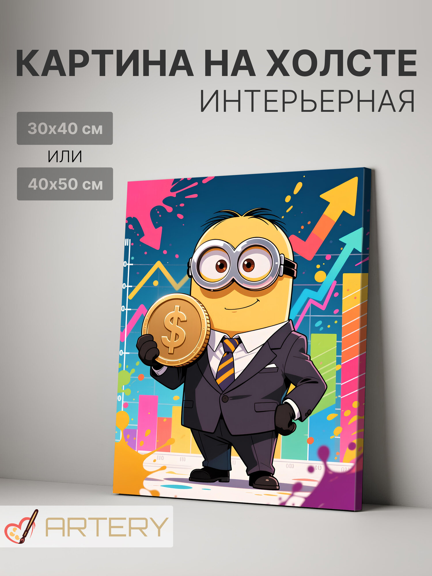 Картина интерьерная на стену ARTERY "Миньон с монетой в костюме", печать на холсте, постер на подрамнике, 30х40 см