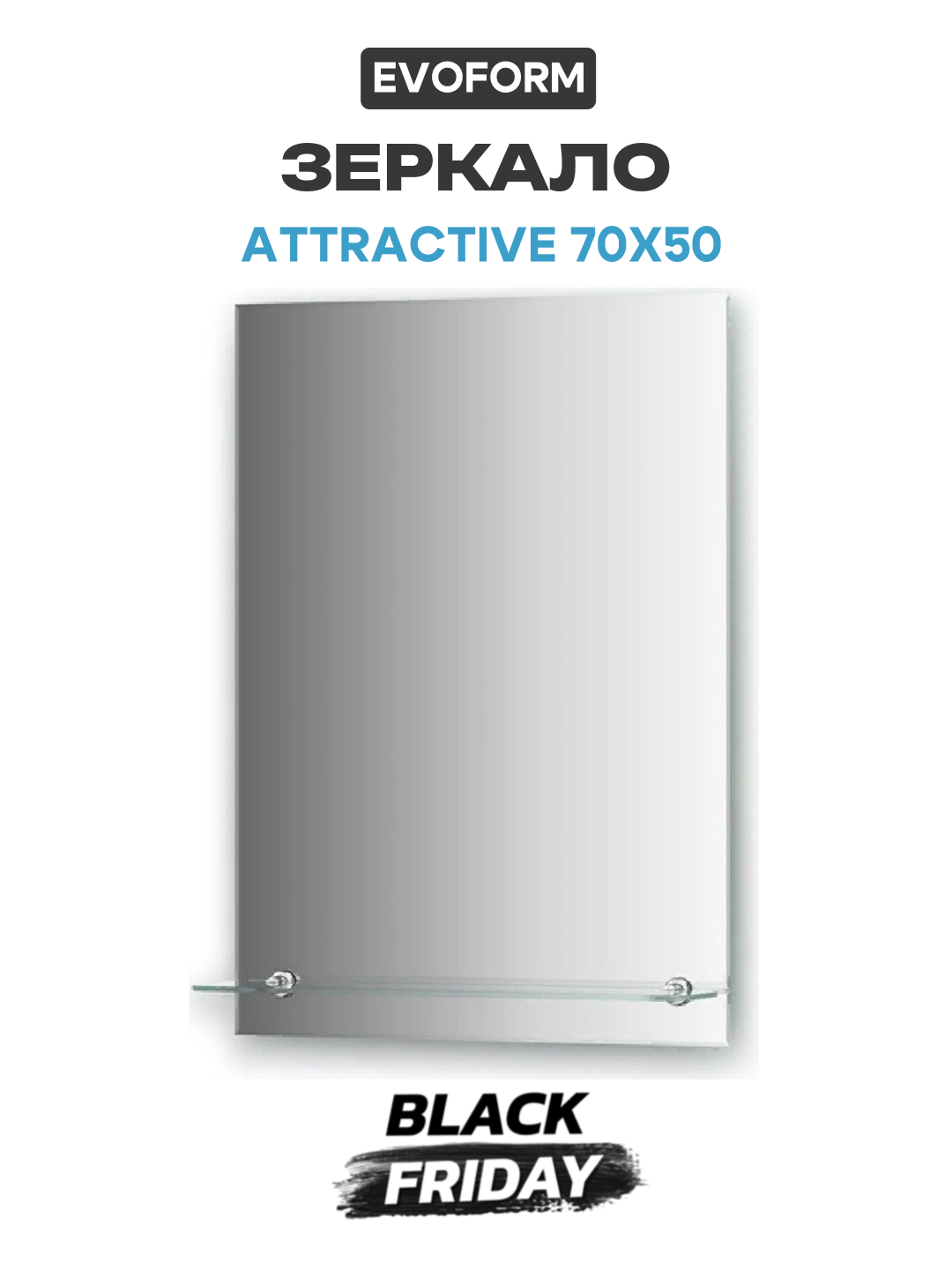 Зеркало Evoform Attractive 70х50 без подсветки современный стиль