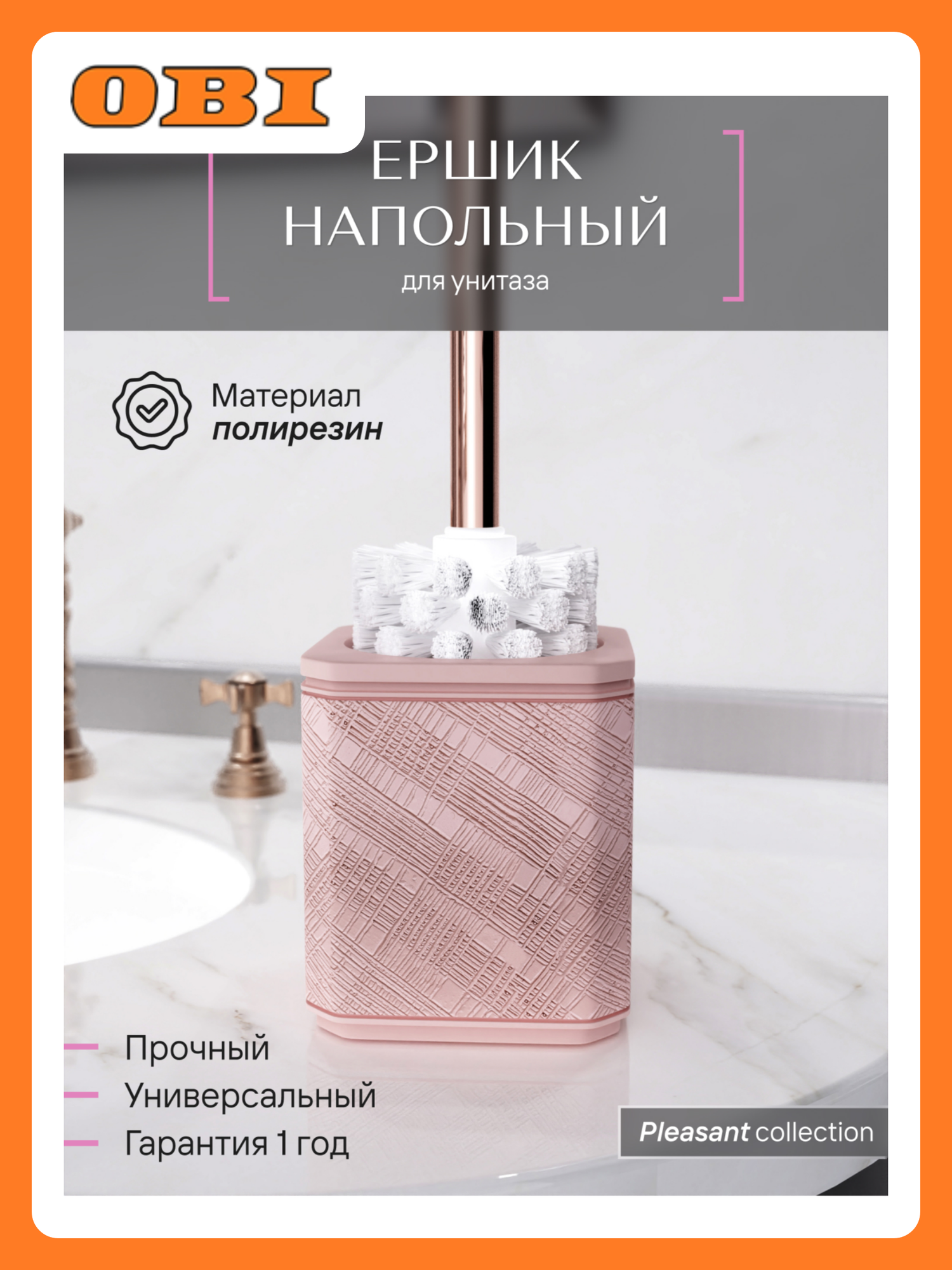 Ерш напольный Fora 