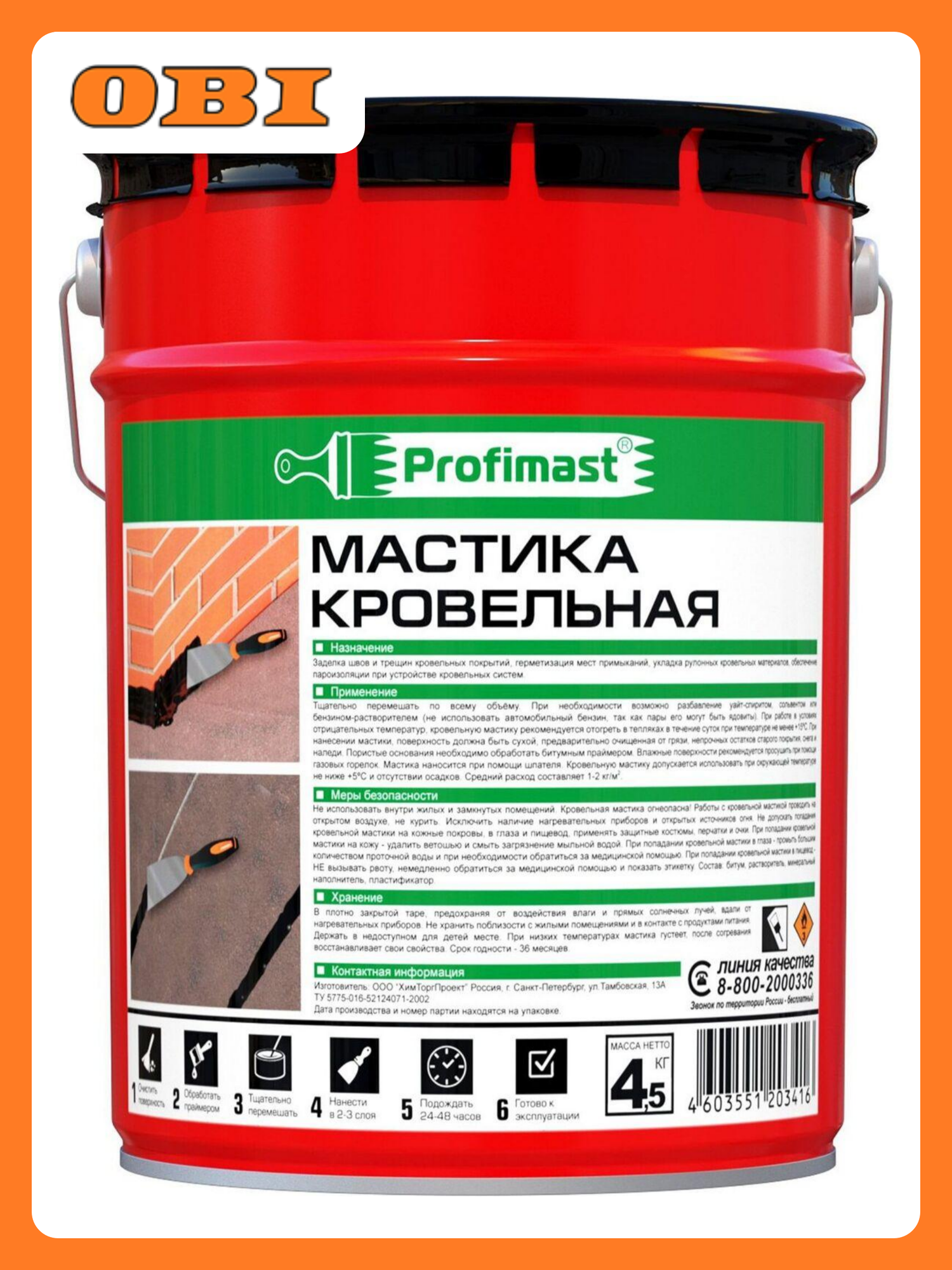 Мастика битумная Profimast 5 л