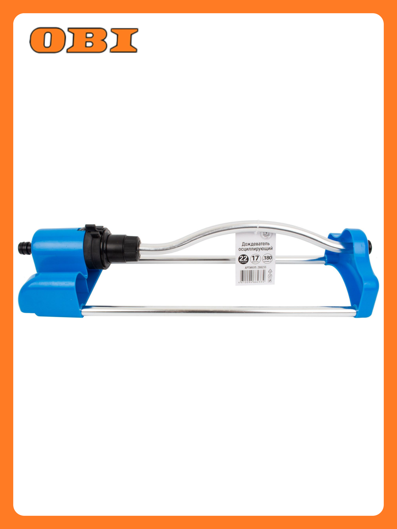 Дождеватель GARDEN SHOW осциллирующий 17 форсунок площадь полива до 180м²