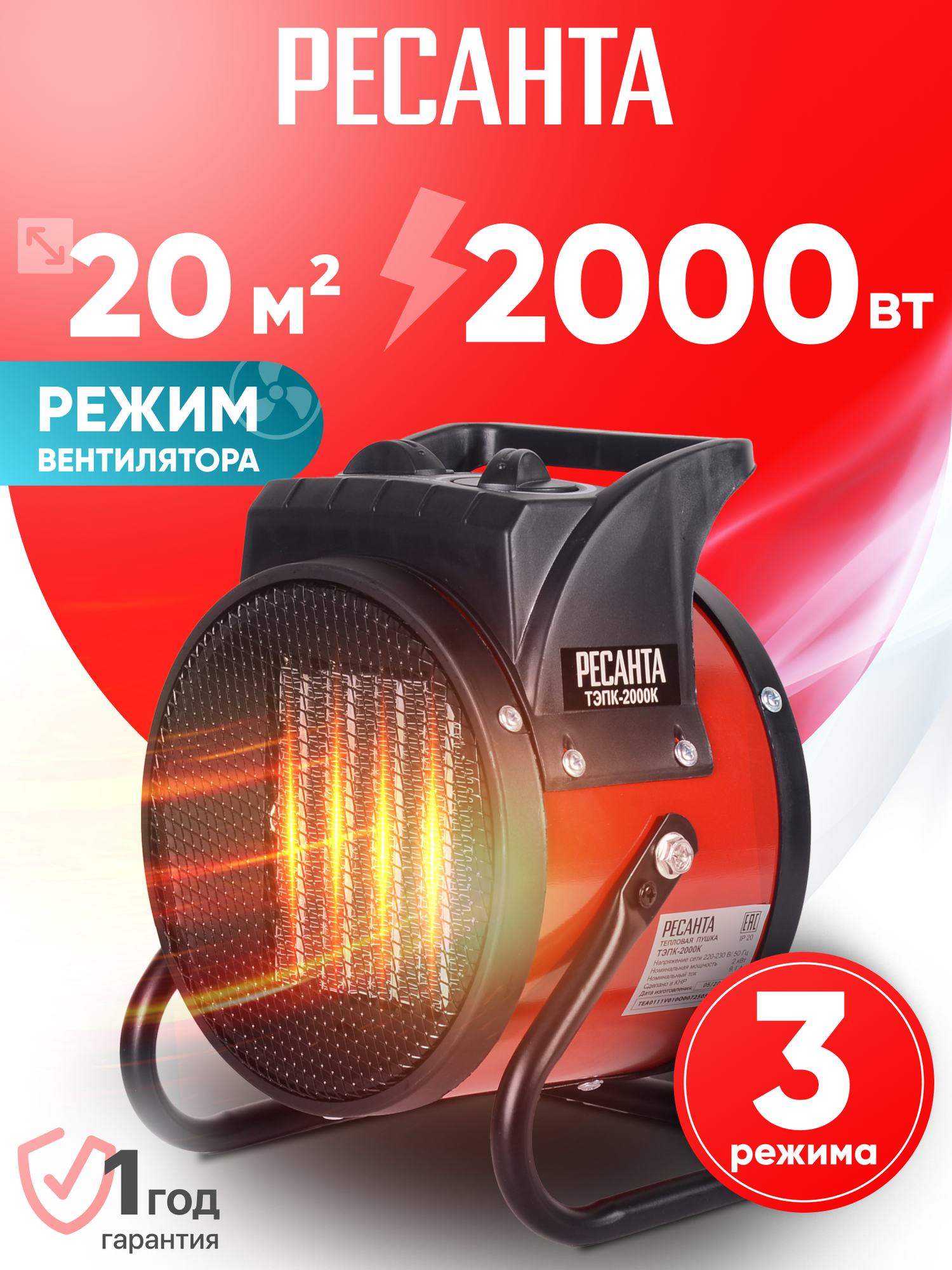 Тепловая пушка 2 кВт Ресанта ТЭПК-2000K тепловентилятор 220В