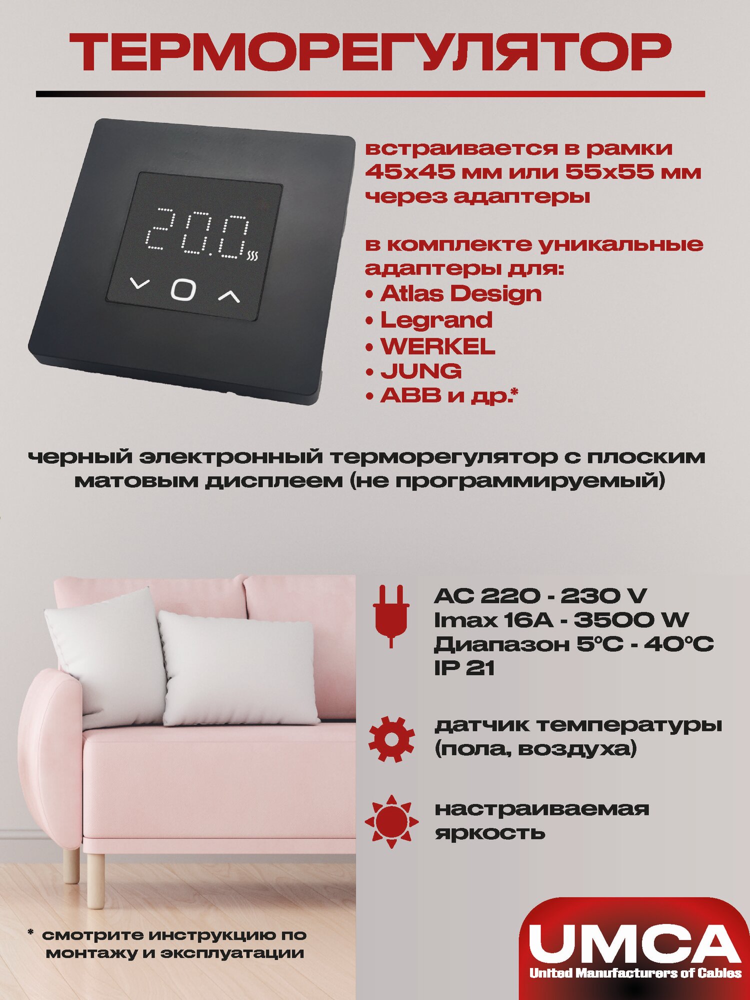 Теплый пол 12,0 м2/2160Вт электрический под плитку UMCA с электронным черным терморегулятором — фото 1