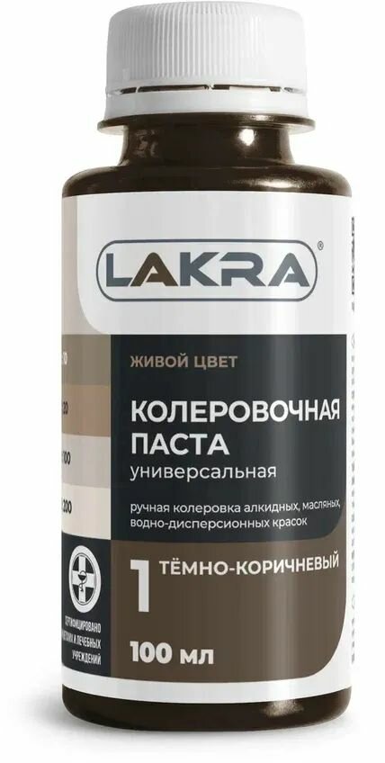 Колер универсальный для лакокрасочных материалов Лакра № 1 Темно-коричневый 100мл