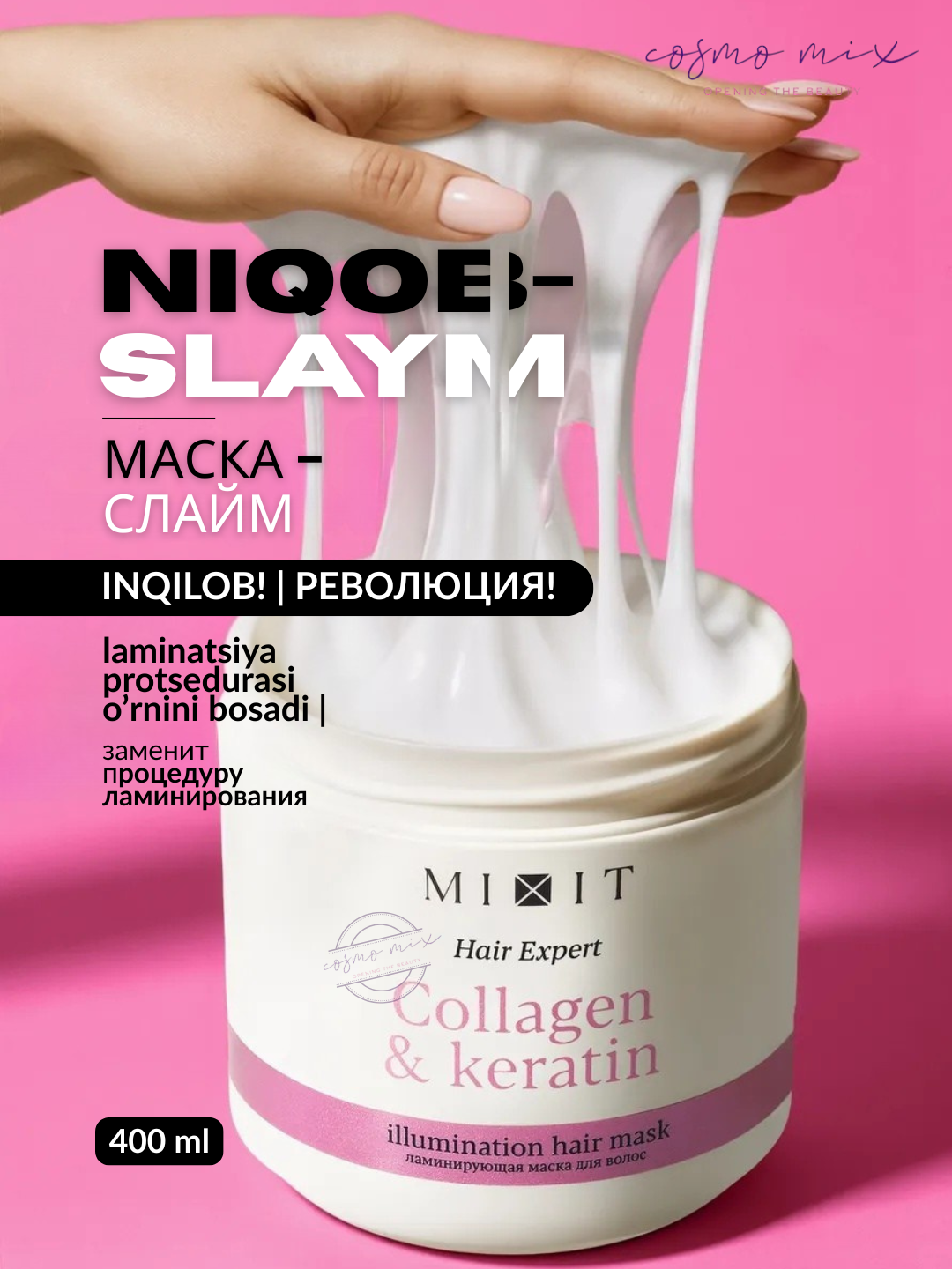 Ламинирующая маска с коллагеном и кератином, 400 мл — MIXIT Hair Expert Collagen & Keratin Mask