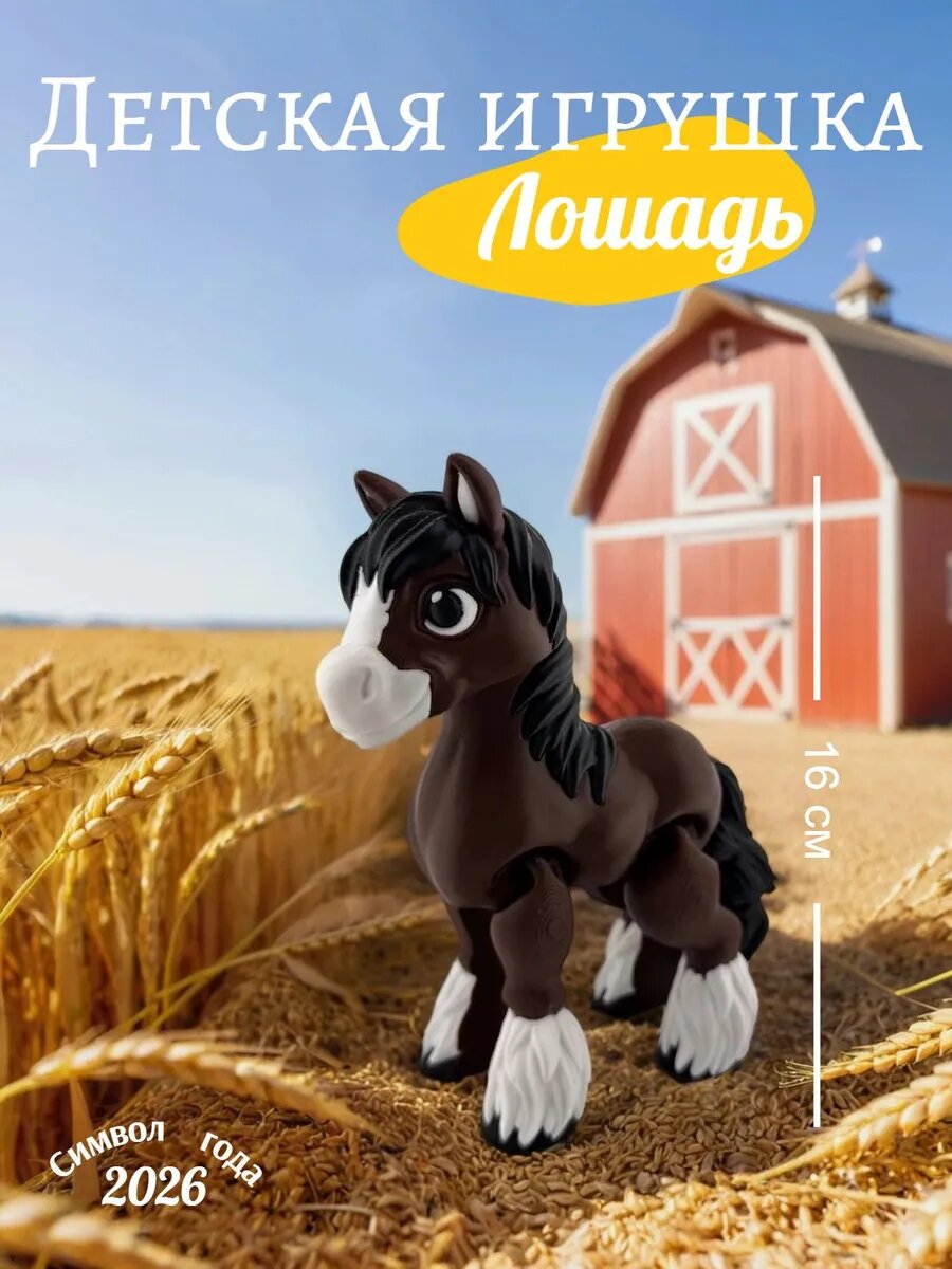 Детская игрушка Лошадь