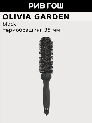 Изображение товара OLIVIA GARDEN Термобрашинг Expert Blowout Speed Xl Wavy Bristles Black Label, 35 мм