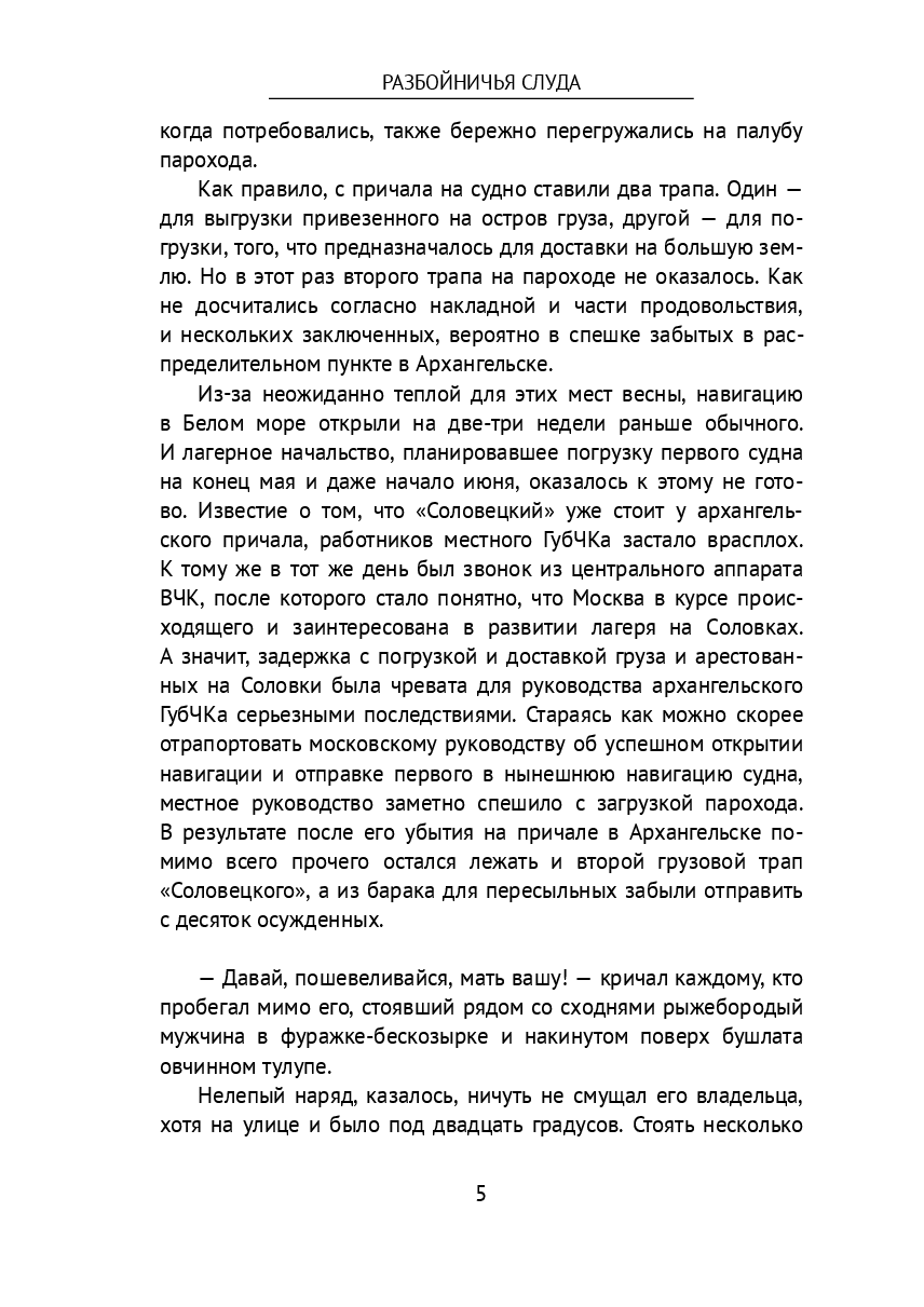 Разбойничья Слуда — фото 1