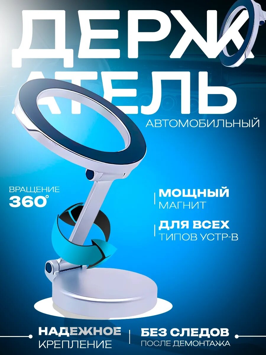 Держатель для телефона, в машину магнитный , Магнитный Holder телефона для автомобиля, 360 градусов.