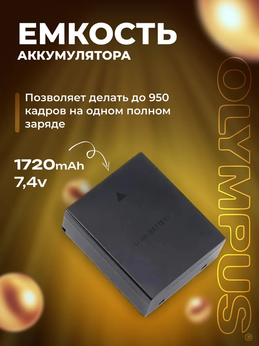 Аккумулятор Jinnet BLH-1 для Olympus 1720 mAh — фото 1
