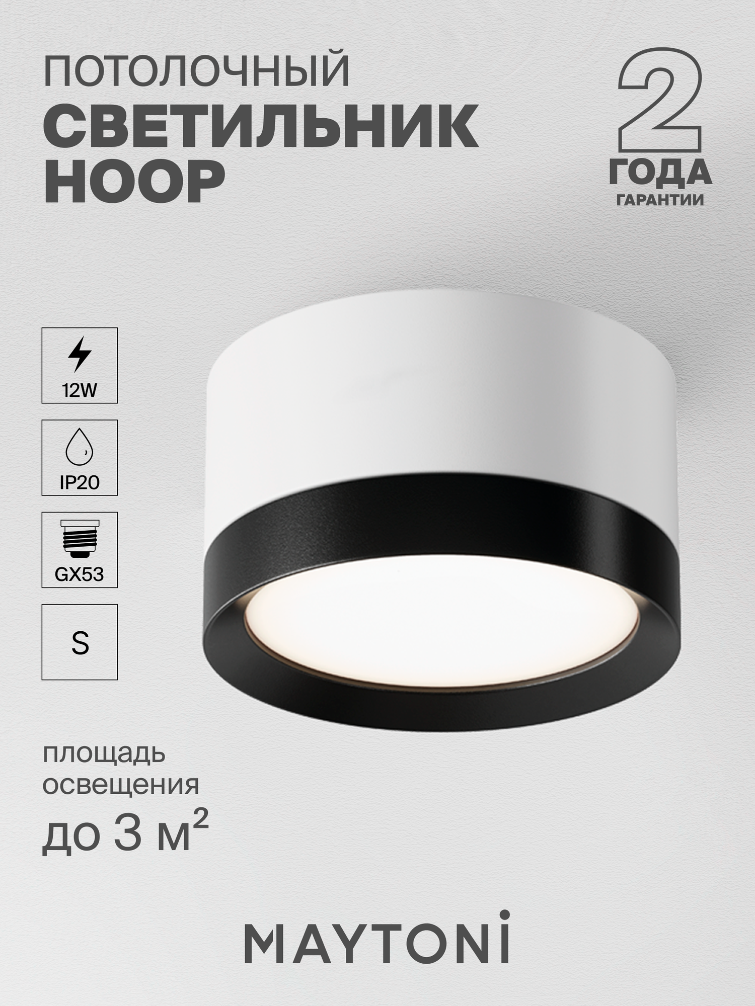Потолочный светильник белый Maytoni Technical Hoop C086CL-GX53-SRD-WB