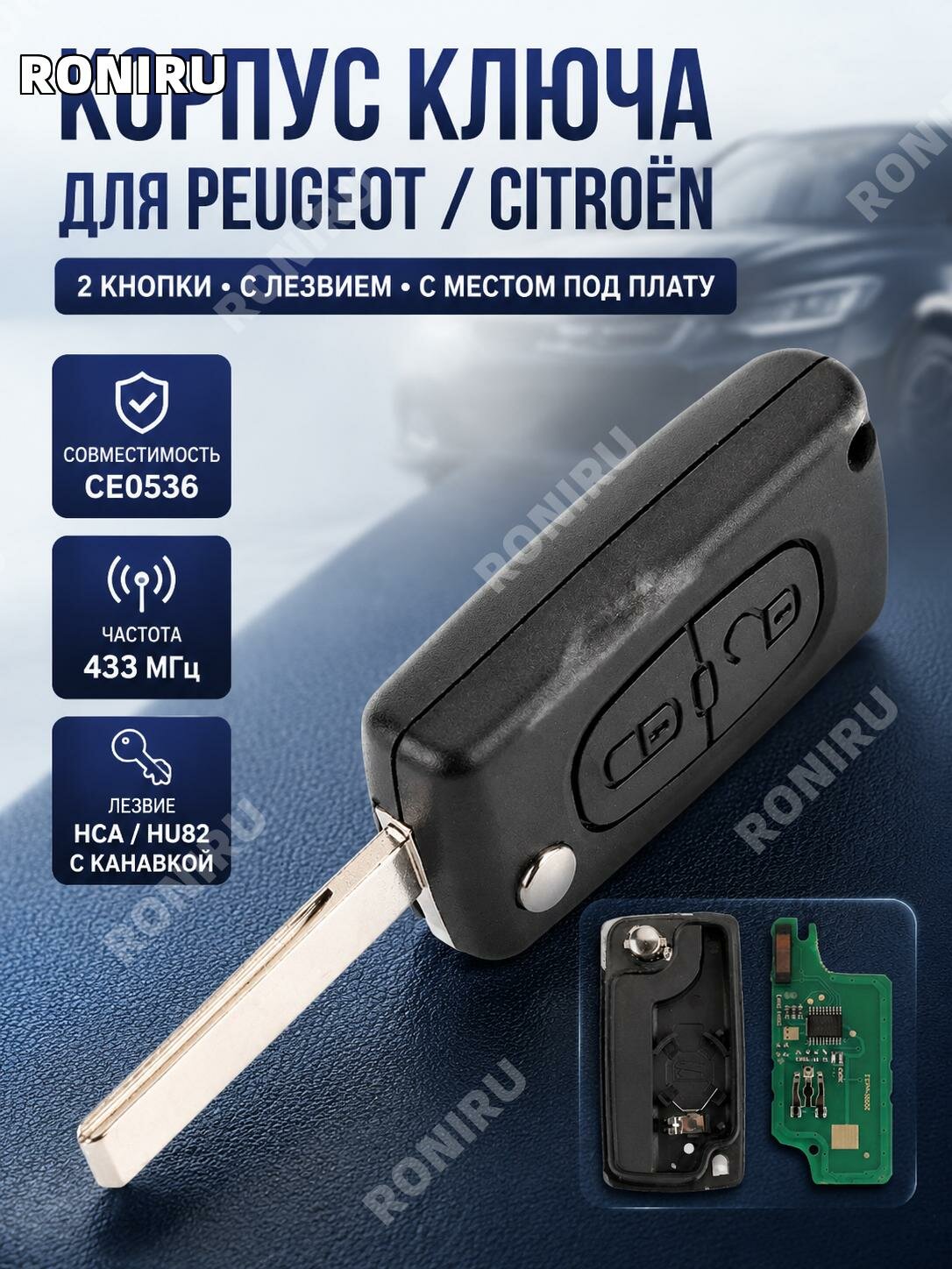 Складной автомобильный ключ Peugeot Citroen,2 кнопки, CE0536,433 МГц ASK, чип7961