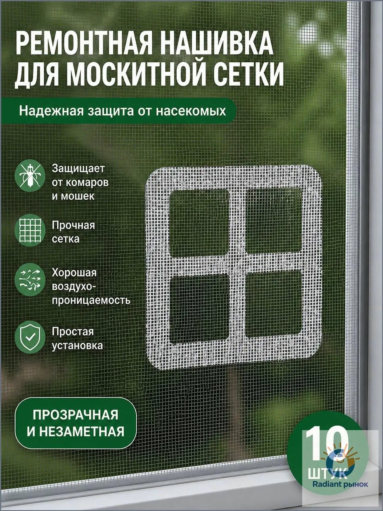 Качественный ремкомплект для москитной сетки, скотч для починки, набор из 10 заплаток 10x10 см