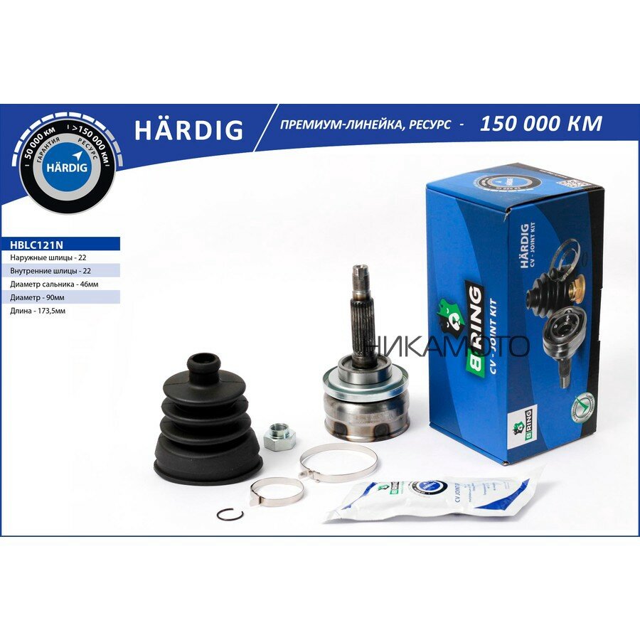 BRING HBLC121N ШРУС наружный B-RING ВАЗ 2121-21213 HARDIG (усиленый)
