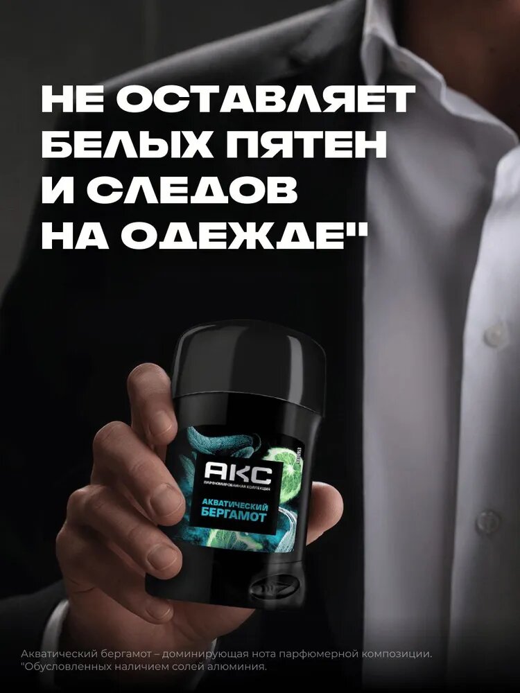 АКС Дезодорант мужской твердый парфюмированный Акватический Бергамот, 50 мл — фото 1