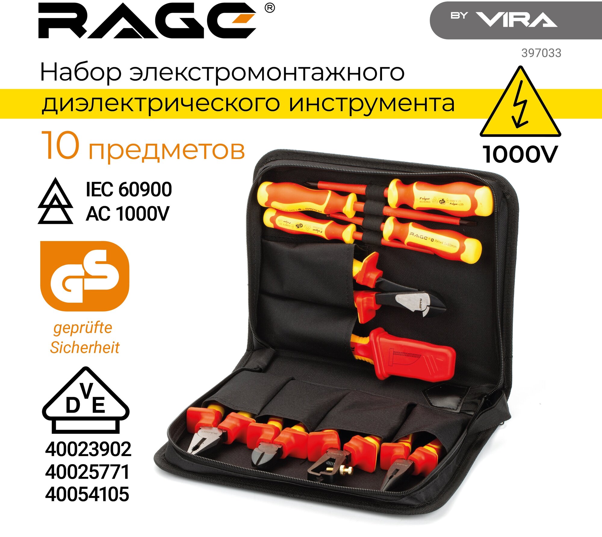 Набор электромонтажного инструмента VIRA RAGE VDE 397033