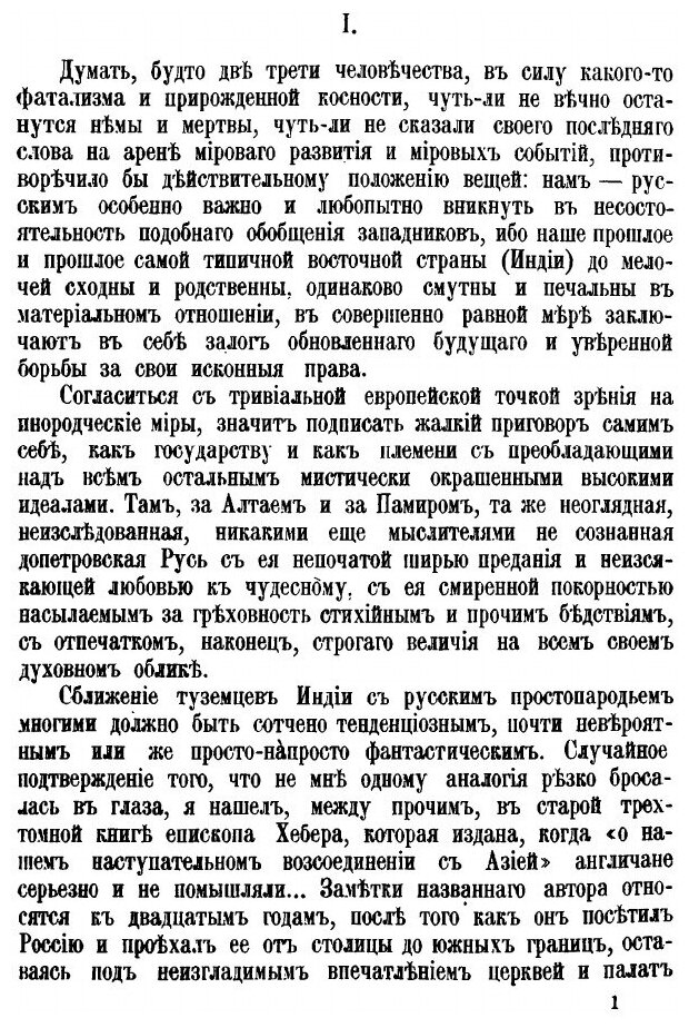 Книга К Событиям В китае, Об Отношениях Запада и России к Востоку - фото №4