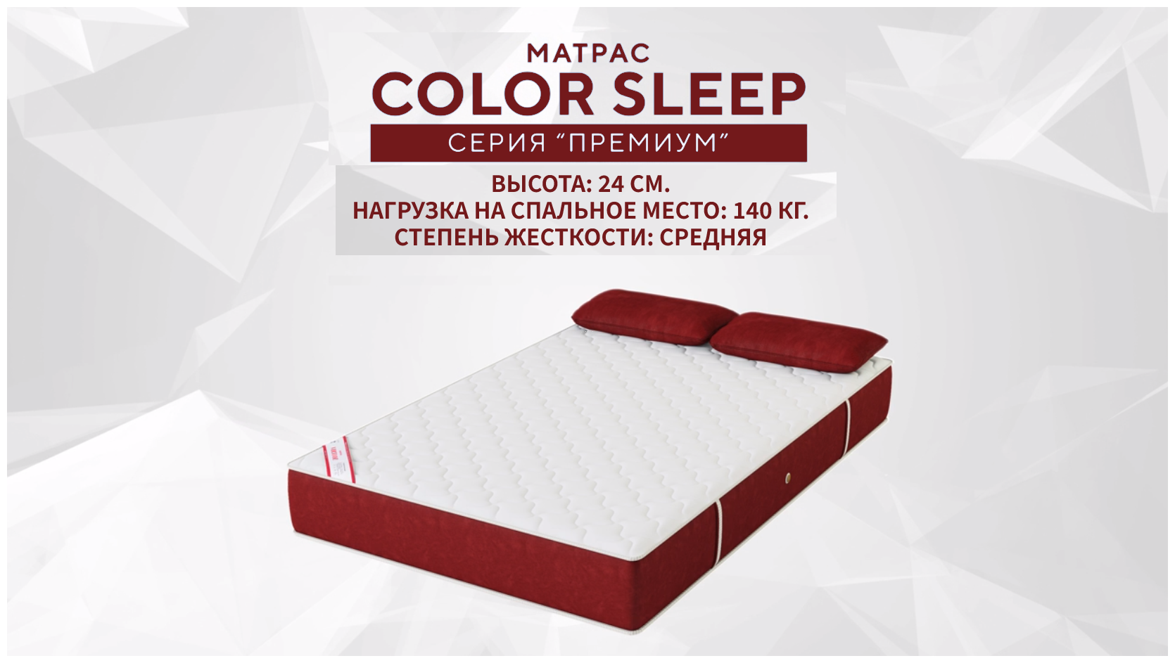 Матрас Виртуоз сна Color Sleep 120х200 см бордовый