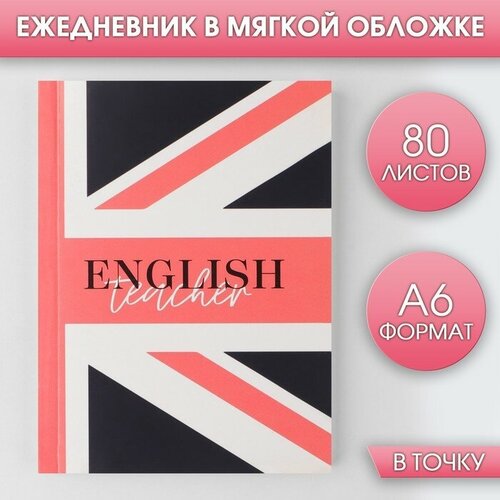 Ежедневник «English teacher», мягкая обложка, формат А6, 80 листов