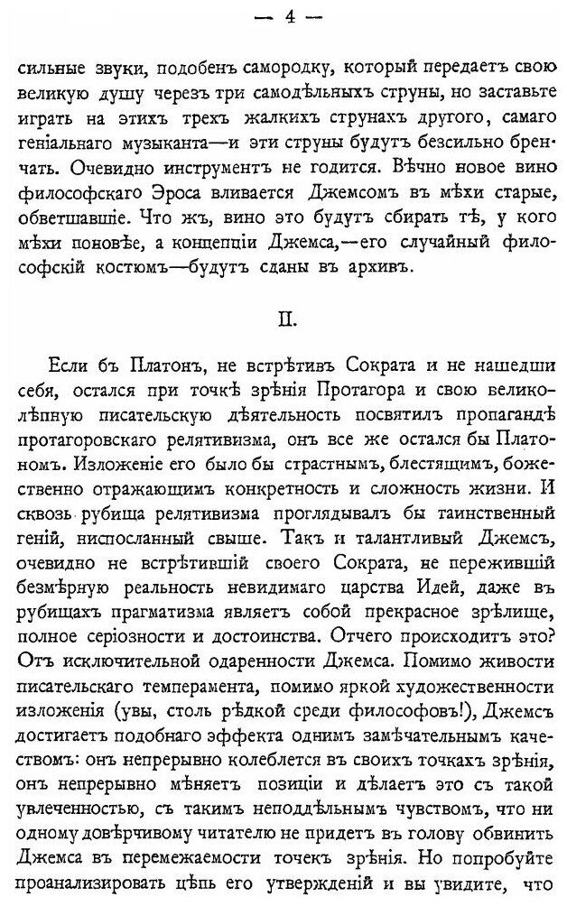 Книга Борьба За логос (Эрн Владимир Францевич) - фото №8