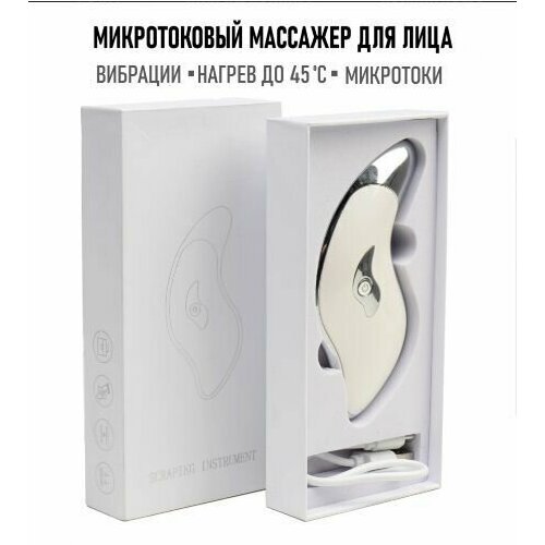 Массажёр микротоковый для лица 143700₽
